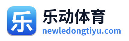 乐动体育